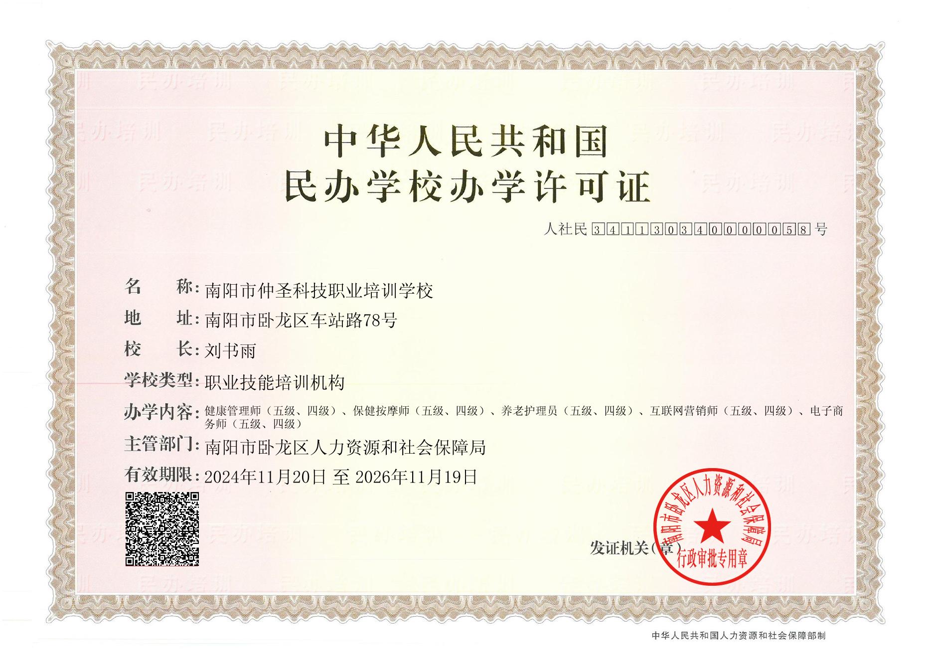 南阳市仲圣科技职业培训学校