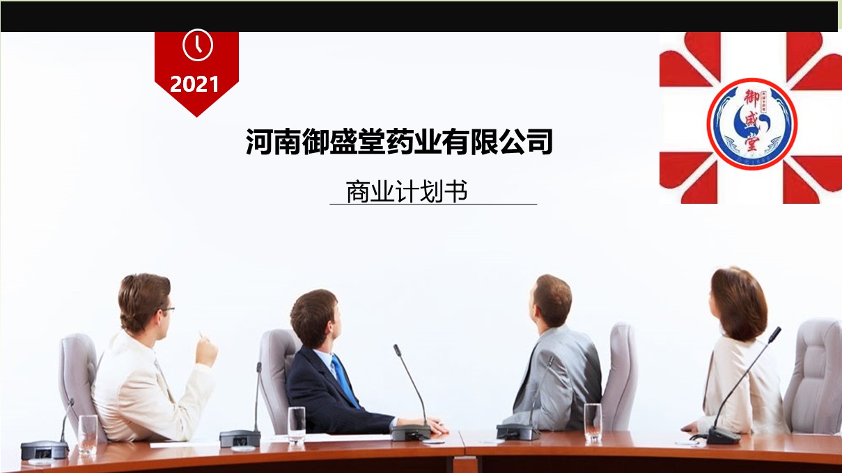 河南御盛堂药业有限公司